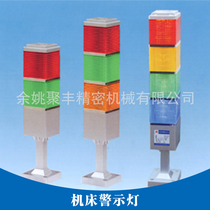 機(jī)床工作燈 石英機(jī)床工作燈機(jī)床* 機(jī)床聲光指示燈