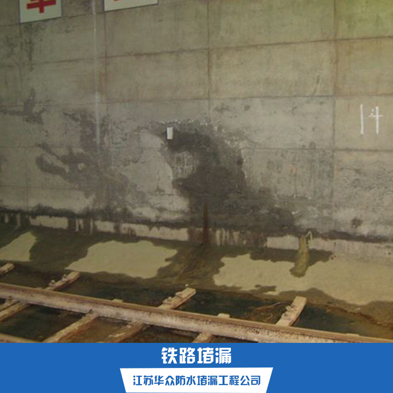 鐵路堵漏圖片/鐵路堵漏樣板圖 (3)