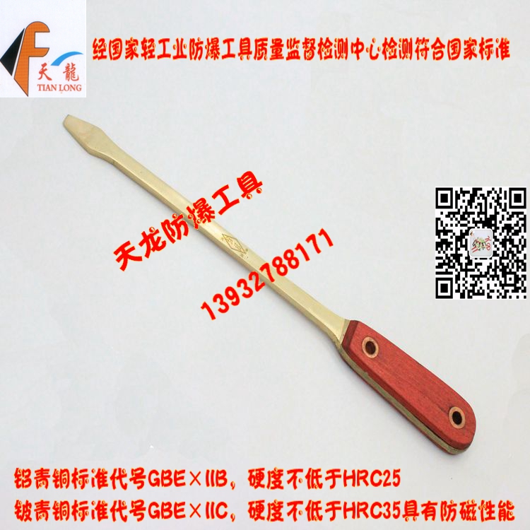 供应天龙防爆工具/防爆夹柄螺丝刀 天龙牌www.cztlfb.com