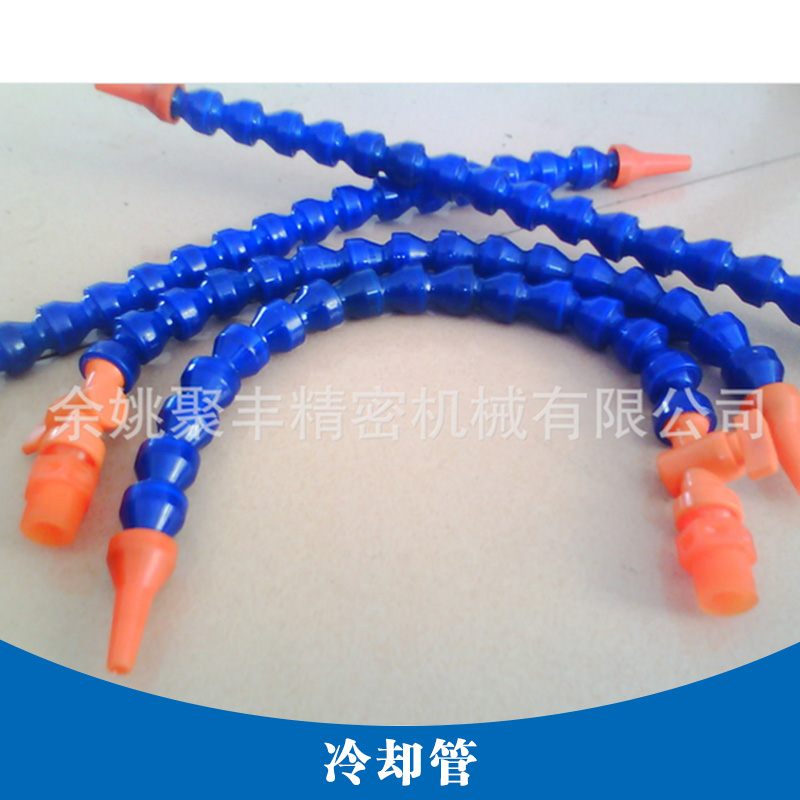聚豐精密機(jī)械冷卻管 塑料冷卻管 噴水管 可調(diào)節(jié)噴油管