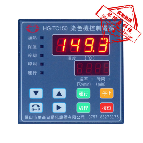 华高TC150染色机控制电脑图片