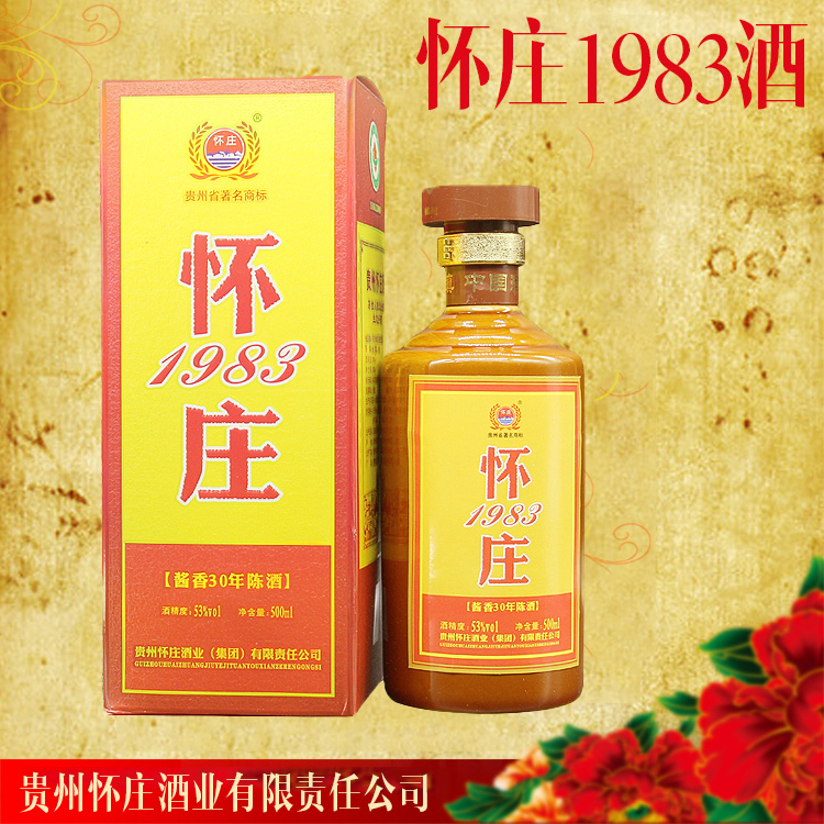 怀庄1983酒批发图片