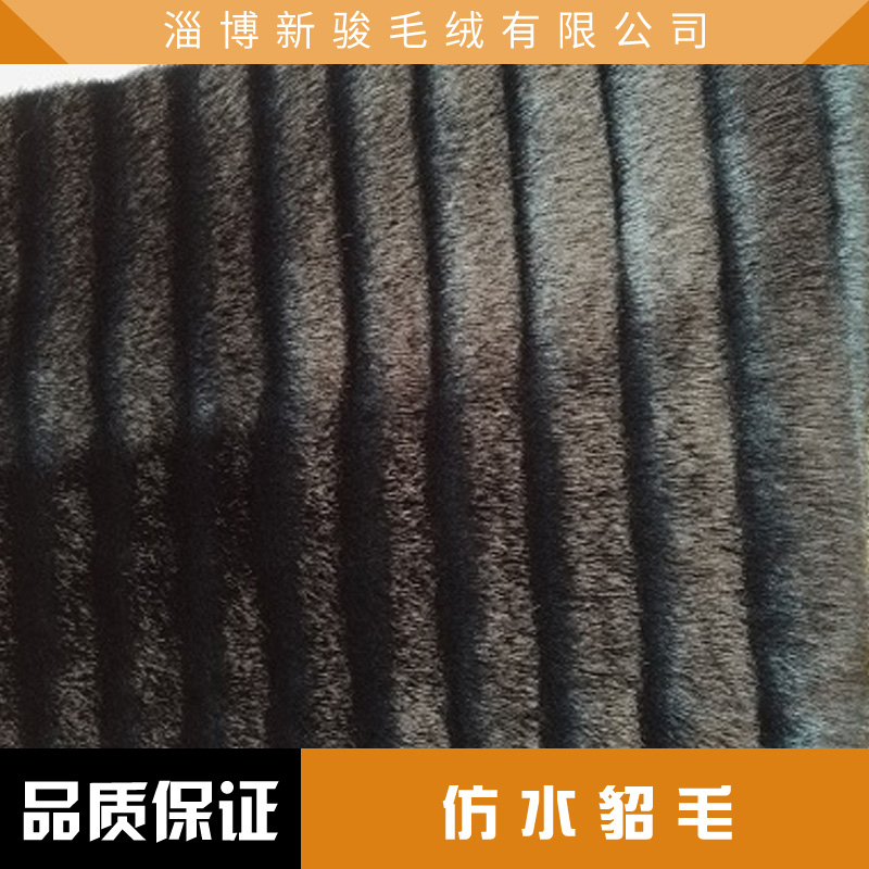 廣州仿毛廠家批發(fā)銷售