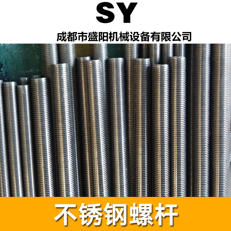 成都螺柱螺桿機(jī)加工電話，成都來圖螺柱螺桿機(jī)加工廠家，成都來樣304不銹鋼螺桿加工廠家