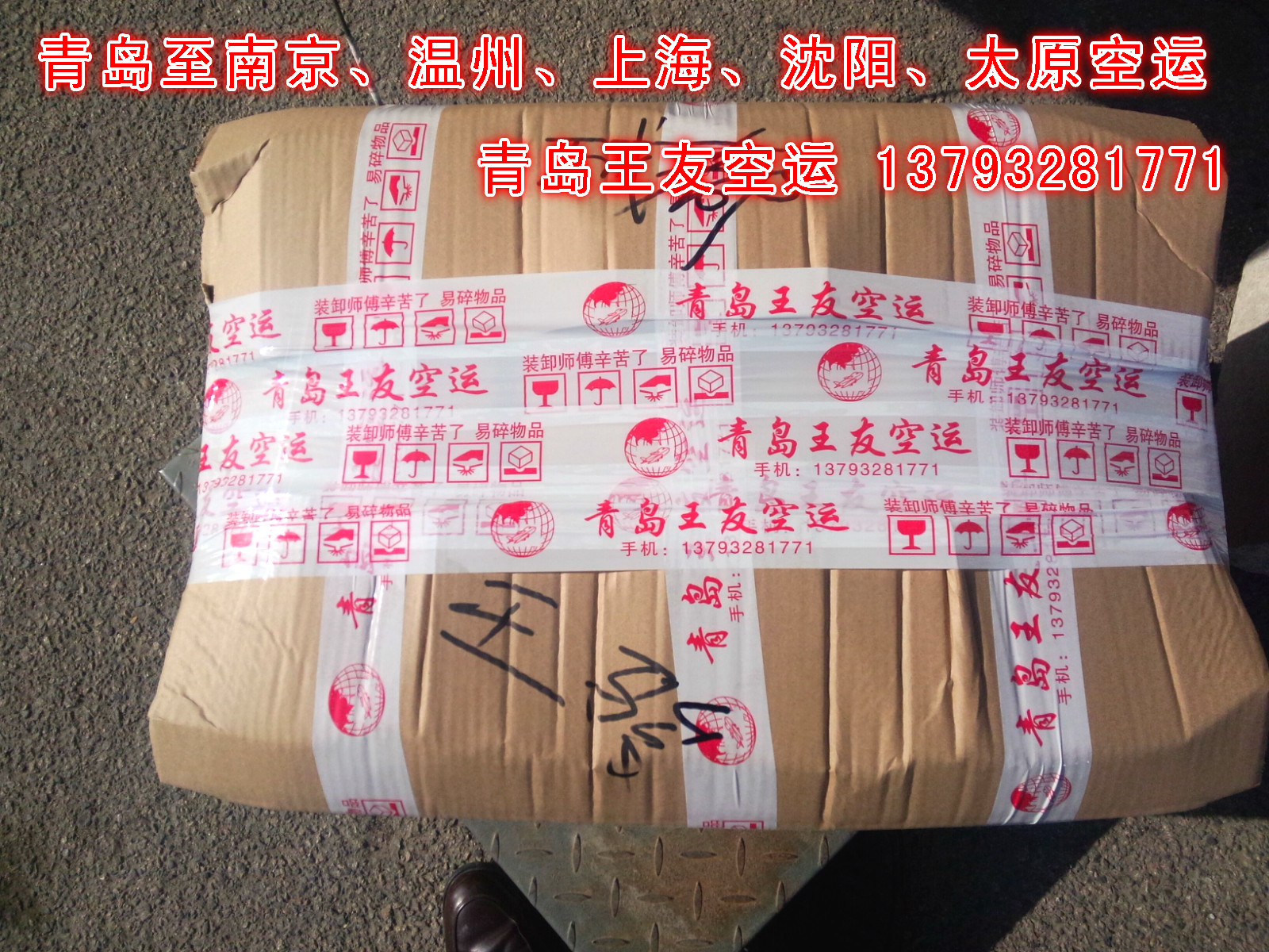 正規(guī)青島到長沙空運公司 青島王友圖片/正規(guī)青島到長沙空運公司 青島王友樣板圖 (4)