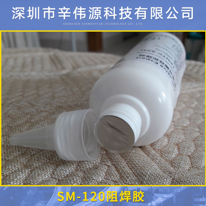 供应SM-120阻焊胶阻焊胶拒焊剂,深圳辛伟源科技批发SM-120阻焊胶 高温可撕性阻焊胶 线路板防焊胶图片