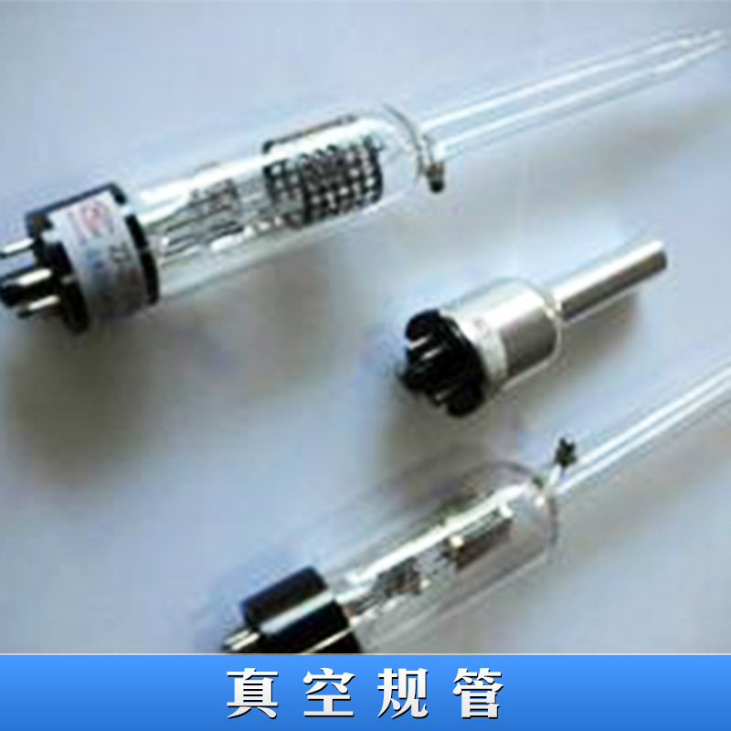 真空規(guī)管圖片/真空規(guī)管樣板圖 (2)