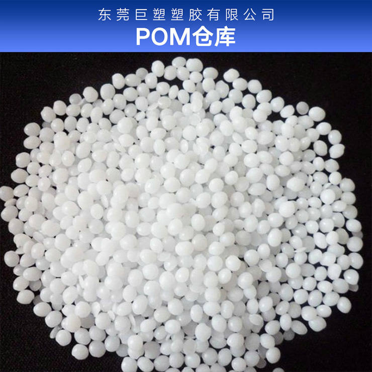 POM美國(guó)杜邦100圖片/POM美國(guó)杜邦100樣板圖 (4)