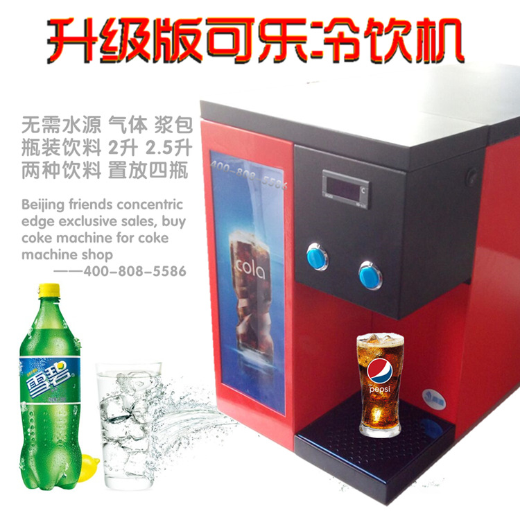 可樂機的替代品飲料分杯機