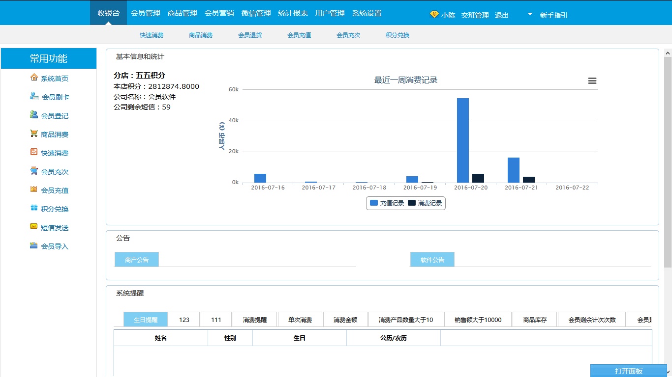 海奇商盟管理及会员管理软件图片