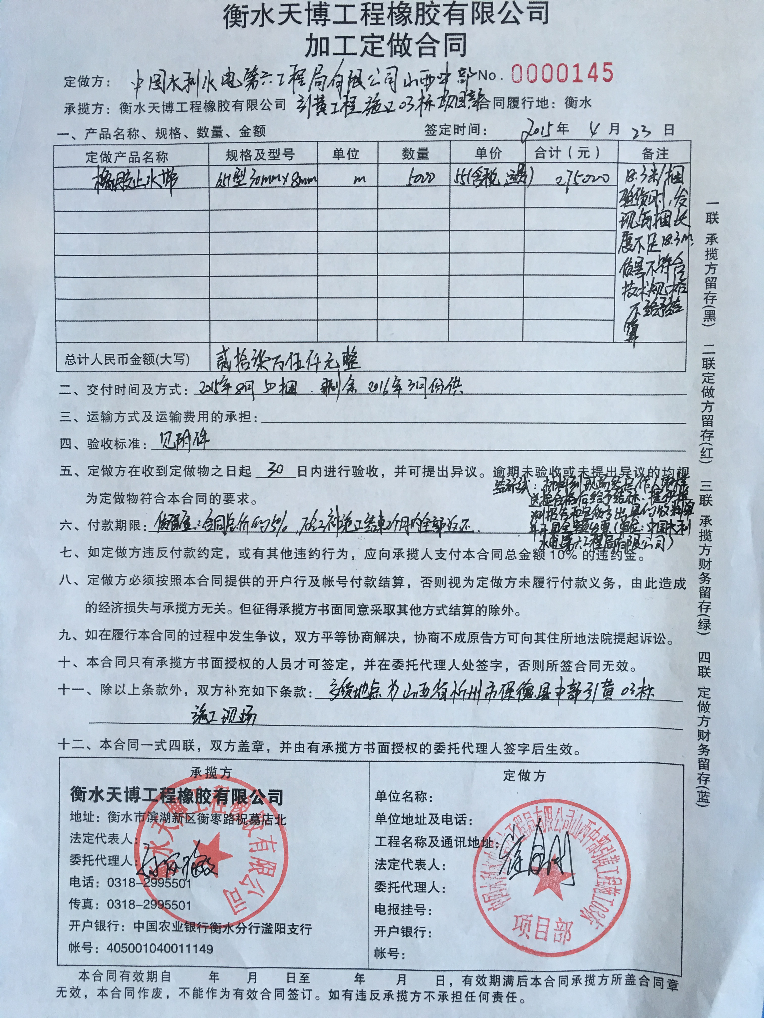 防水止水帶圖片/防水止水帶樣板圖 (4)