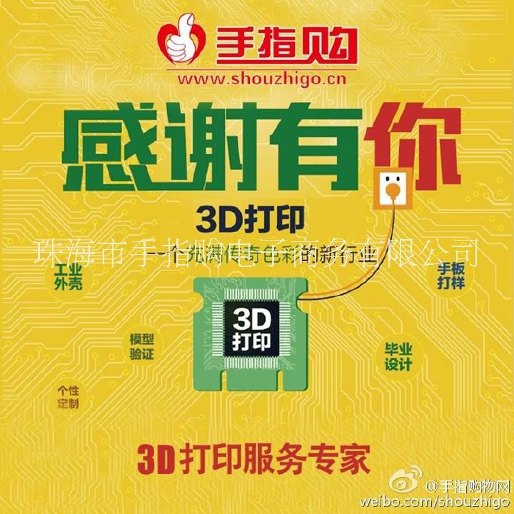 供应用于3D打印的手指购3d打印机 断电断料续打