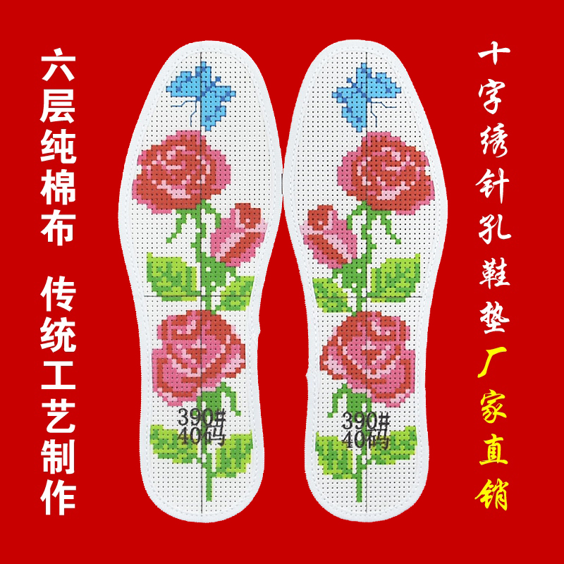 純手工十字繡針孔十字繡鞋墊批發(fā)圖片