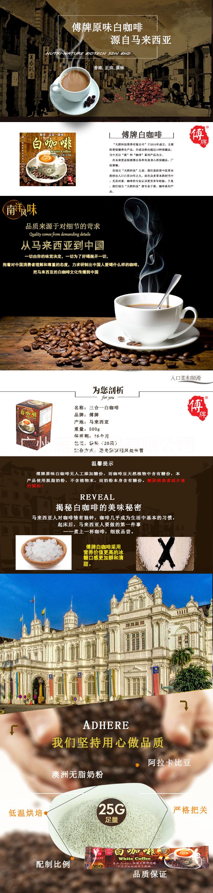 馬來西亞傅牌白咖啡 不含植脂末圖片/馬來西亞傅牌白咖啡 不含植脂末樣板圖 (2)