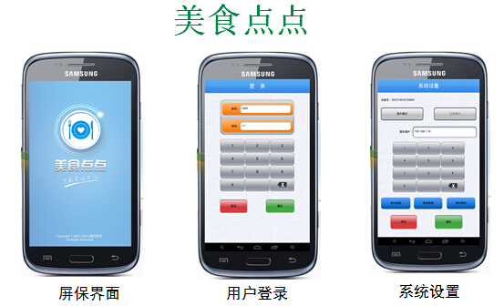 供应惠州餐饮美食点点智能手机点菜神器解决方案图片