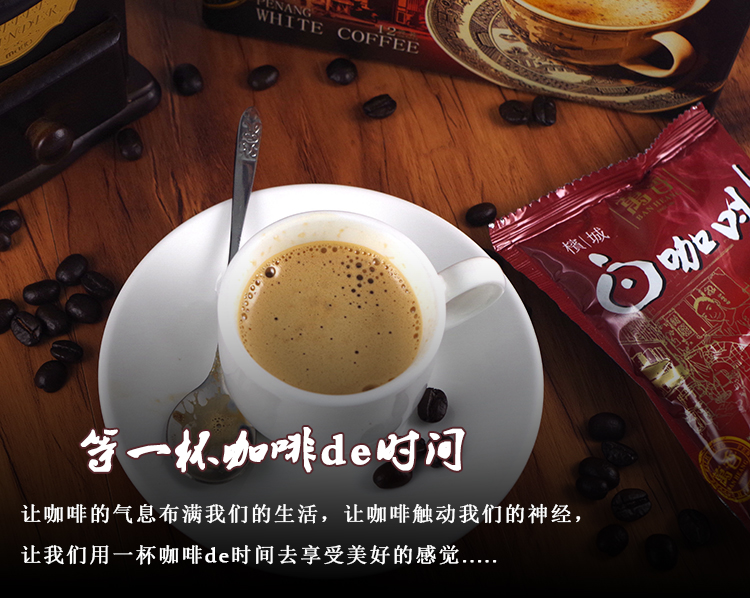檳城特產(chǎn)馬來(lái)西亞進(jìn)口速溶咖啡粉三圖片/檳城特產(chǎn)馬來(lái)西亞進(jìn)口速溶咖啡粉三樣板圖 (2)