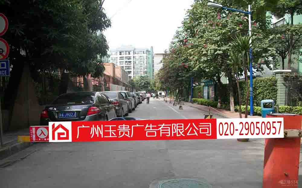 广州市停车场小道闸杆广告厂家广州社区停车场小道闸杆广告精准投放专业车库出入口广告发布公司