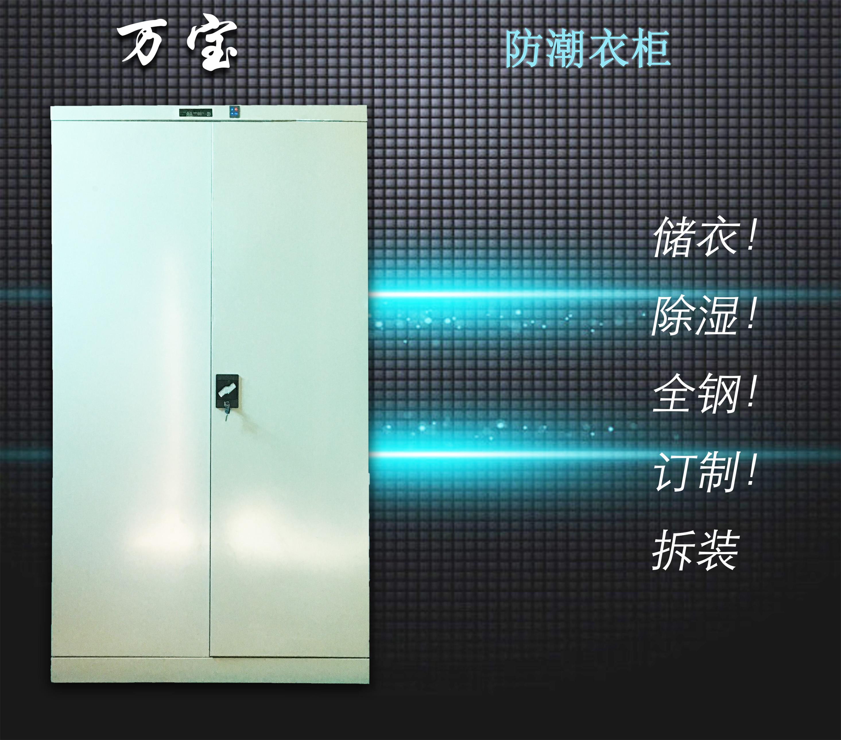 供應(yīng)防潮衣柜
