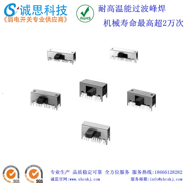 诚思滑拨动开关 六档双排拨动开关 拨动开关SK横柄拨动开关