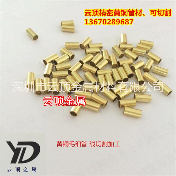 h65精密黄铜管切割_h62毛细黄铜管切割_h68黄铜管切割