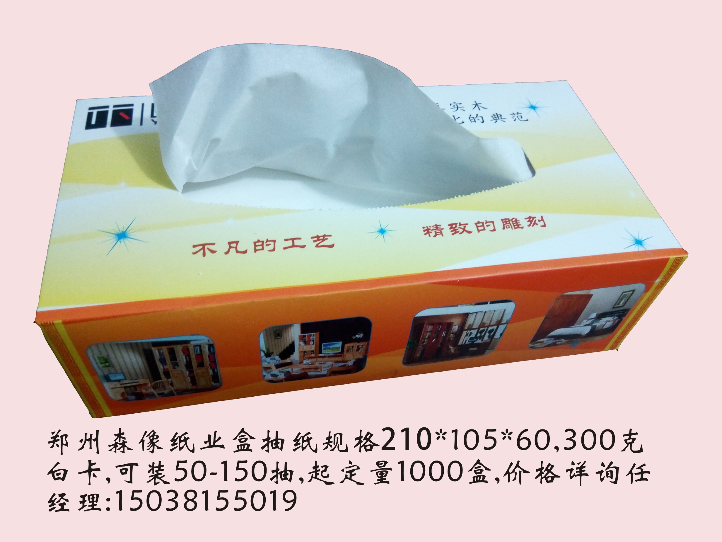 廣告盒抽紙圖片/廣告盒抽紙樣板圖 (3)