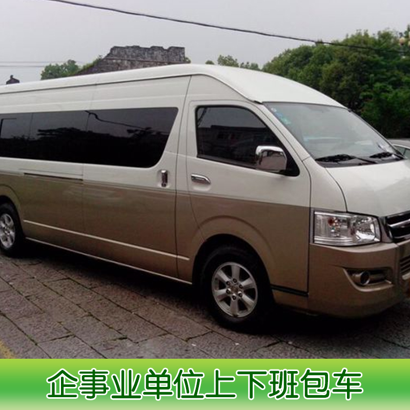 企事業(yè)單位上下班包車圖片/企事業(yè)單位上下班包車樣板圖 (3)