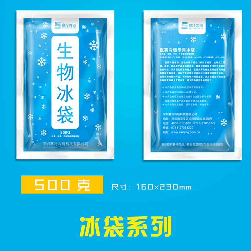 冰袋系列 食品冷链保鲜用冰袋 医药冷链用冰袋 赛冷生物冰袋