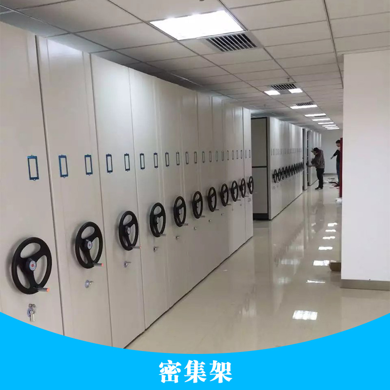 密集架圖片/密集架樣板圖 (4)