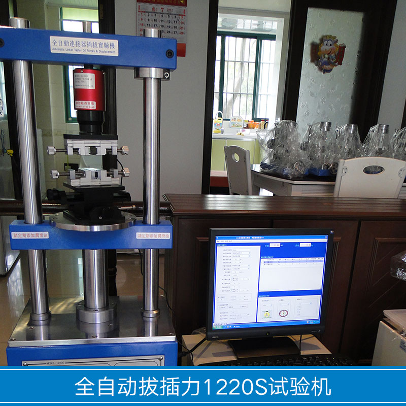 苏州市全自动插拔力1220S试验机厂家全自动插拔力1220S试验机