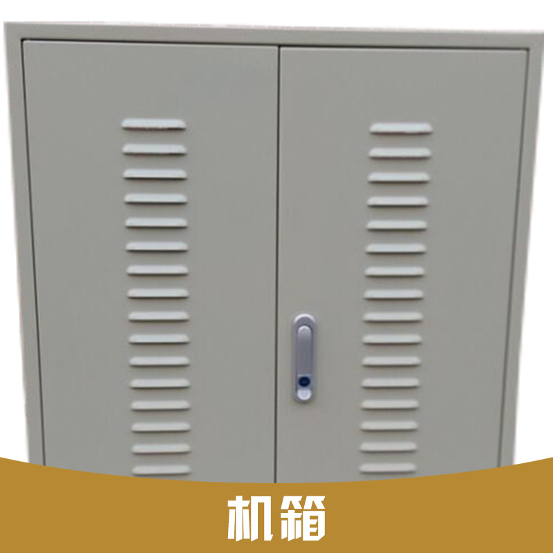 機(jī)箱生產(chǎn)銷售 不銹鋼機(jī)箱 機(jī)箱機(jī)柜 鈑金機(jī)箱 金機(jī)箱 金機(jī)箱 軋機(jī)箱 軋機(jī)箱 軋機(jī)箱 機(jī)箱機(jī)柜 鈑金機(jī)箱