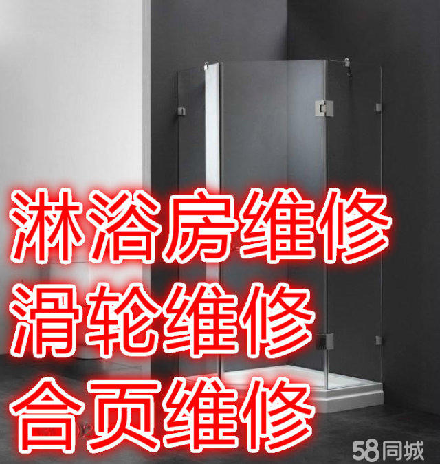淋浴房維修圖片/淋浴房維修樣板圖 (3)