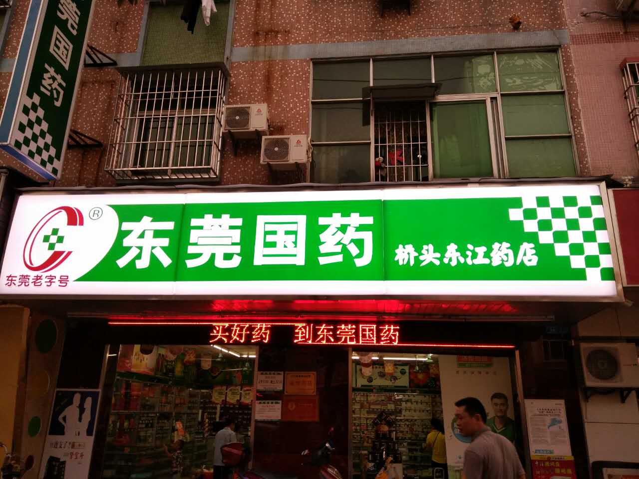 东莞国药桥头东江药店LED吸塑灯 广东国药店LED吸塑灯箱 东莞国药LED吸塑灯箱 药店LED吸塑灯箱图片