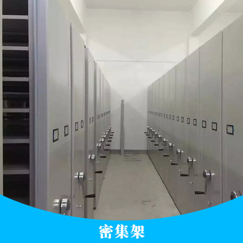 密集架圖片/密集架樣板圖 (2)