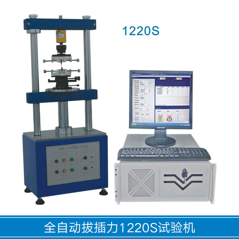 全自动插拔力1220S试验机图片