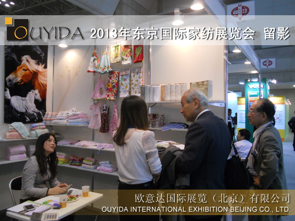 2016年日本東京家紡展圖片