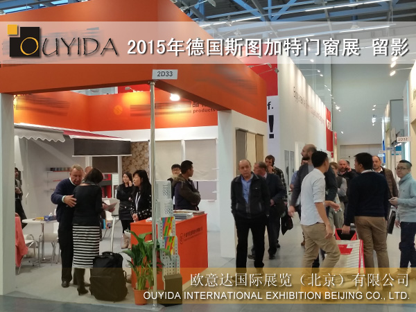 2018年德國(guó)斯圖加特門窗及遮陽圖片