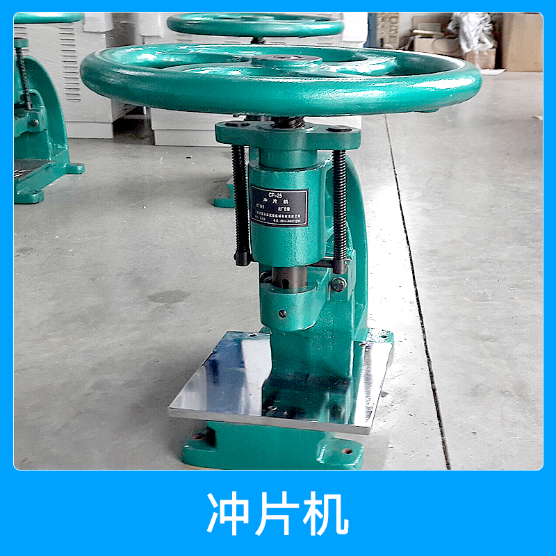 沖片機圖片/沖片機樣板圖 (1)