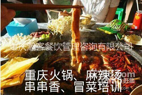 重慶火鍋實體店培訓(xùn)圖片/重慶火鍋實體店培訓(xùn)樣板圖 (1)