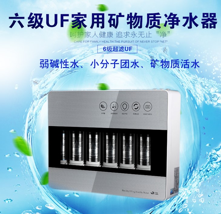 礦物質(zhì)凈水器 臺(tái)式凈水器 廣州凈水器廠家 廣州超濾凈水器 凈水器 凈水器