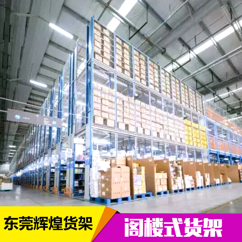 閣樓式貨架  閣樓貨架平臺(tái) 重型閣樓貨架 倉庫閣樓貨架 立柱式閣樓平臺(tái)貨架 工業(yè)閣樓平臺(tái)