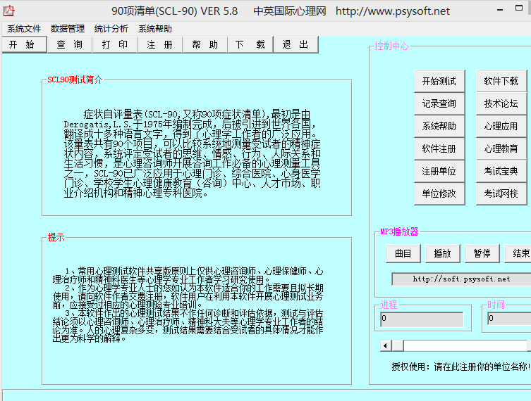 供应：scl-90心理评定量表 心理测验软件 心理测试 心理咨询师考试