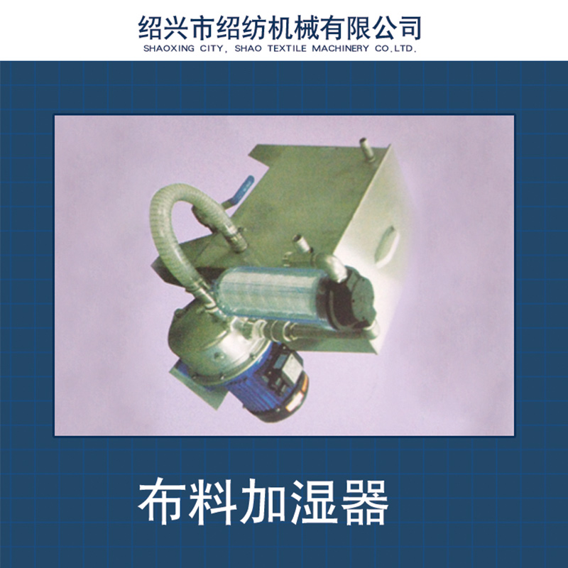 布料加濕器圖片/布料加濕器樣板圖 (3)