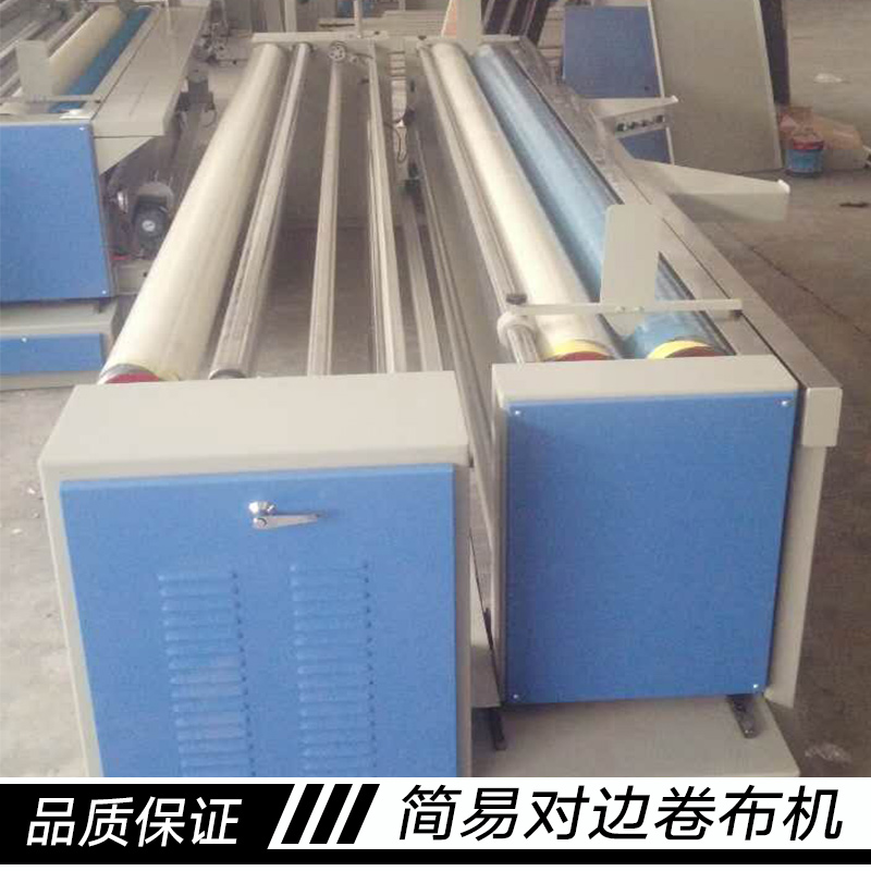 紹興簡易對邊卷布機 自動開幅卷布機 無張力卷布機 打碼驗布打卷機