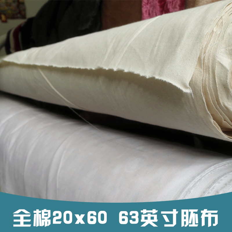 全棉20x60 63英寸胚布 服装里布 染色胚布 玩具用胚布 贴合用布图片