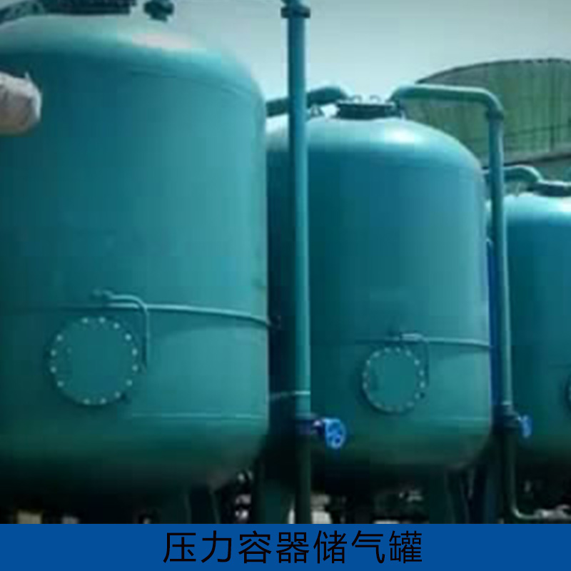 儲(chǔ)氣罐圖片/儲(chǔ)氣罐樣板圖 (1)