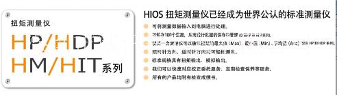 HIOS扭力測試儀 電批扭力測試儀器 扭力測試儀供應(yīng)商 HIOS扭力計HP-10