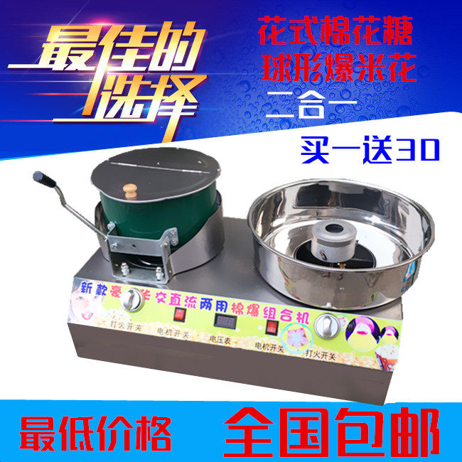 爆米花棉花糖一體機(jī)山東爆米花機(jī)爆米花棉花糖一體機(jī)商用爆米花棉花糖組合機(jī)