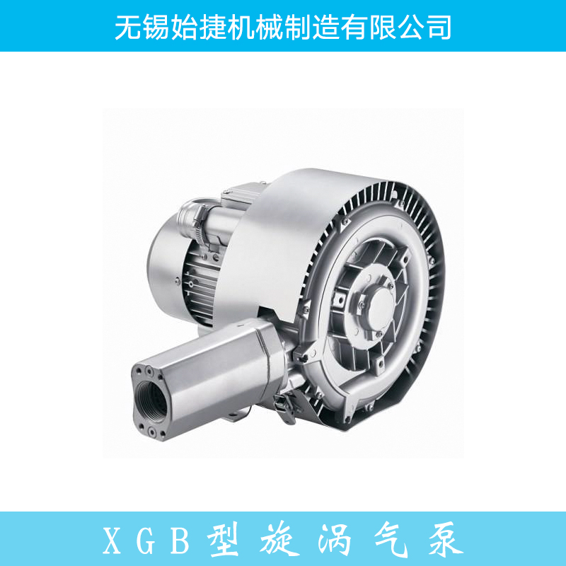 XGB型旋渦氣泵 高壓風(fēng)機(jī)旋渦氣泵 旋渦式氣泵 大功率氣泵 氣泵