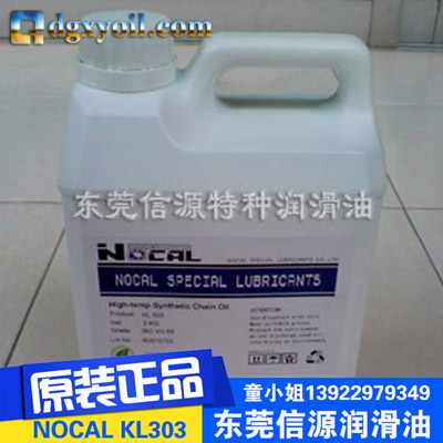 NOCAL KL303高温链条油