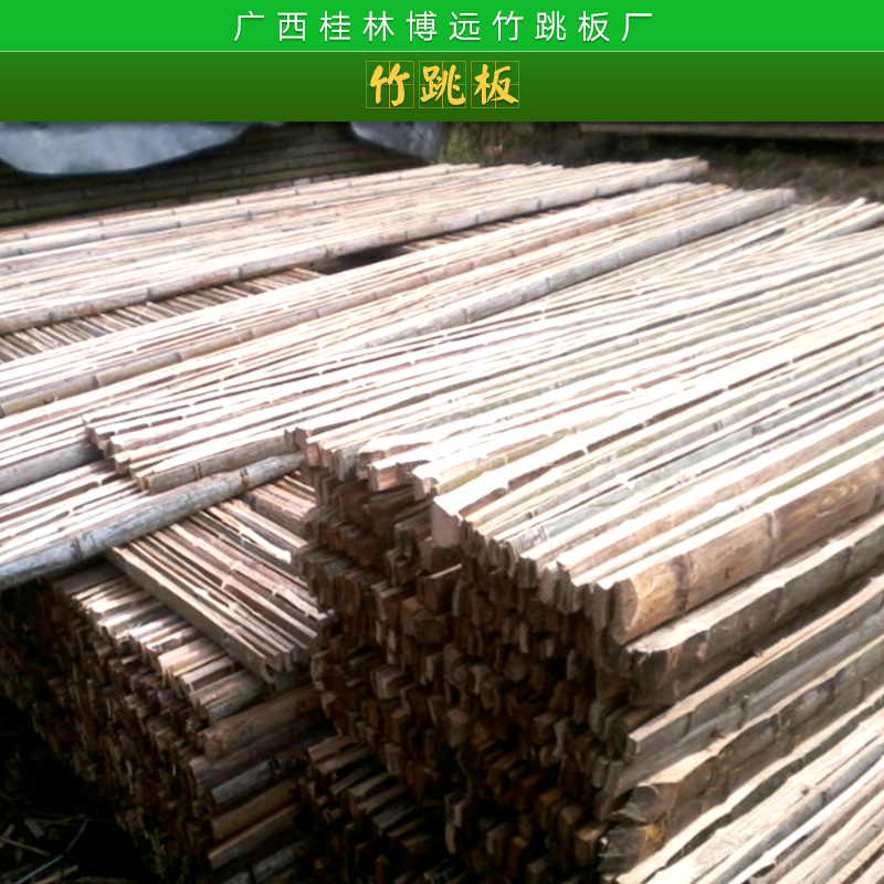 竹跳板圖片/竹跳板樣板圖 (4)